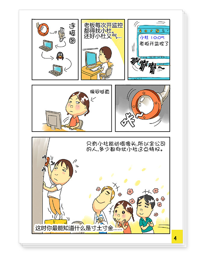 我和我的80后老板-摄像头风波