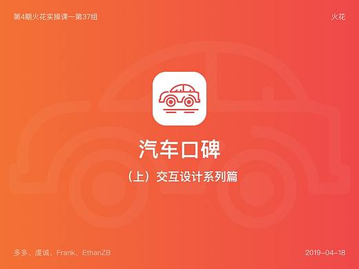 汽车口碑-改版(上)交互系列篇
