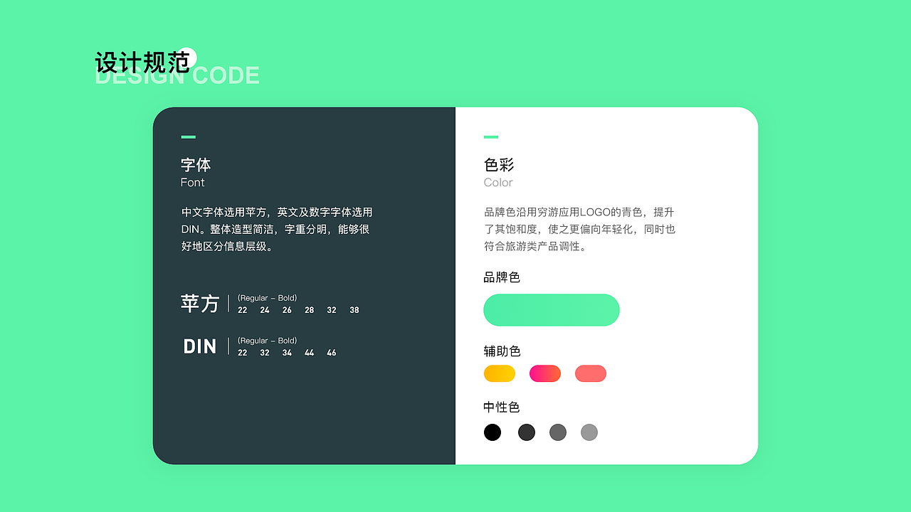 穷游APP·重设计