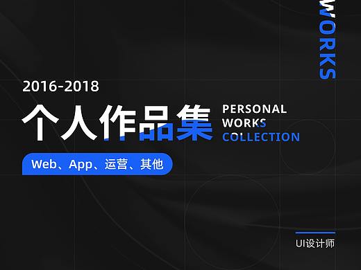 2016~2018 | 作品集