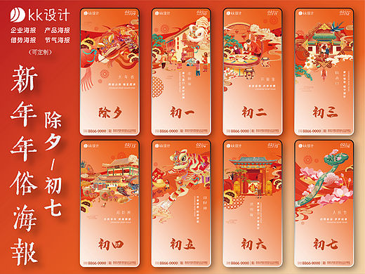 龙年新年海报丨除夕至初七年俗系列丨2024龙年