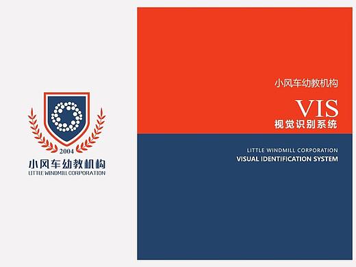 小风车幼教机构VI设计