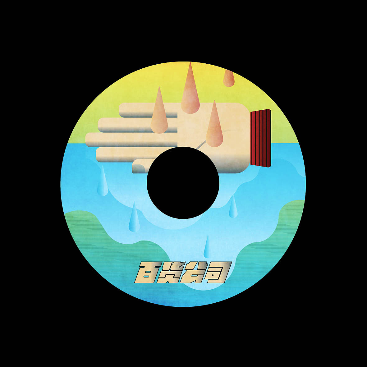 专辑视觉设计/ ALBUM COVER DESIGN