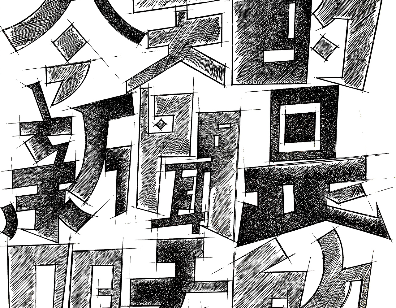 全力以赴、尽锐出战（图ZMTk1MjI0ODQw） - 字体/字形 - 站酷设计师Z69440692原创素材 - 站酷ZCOOL