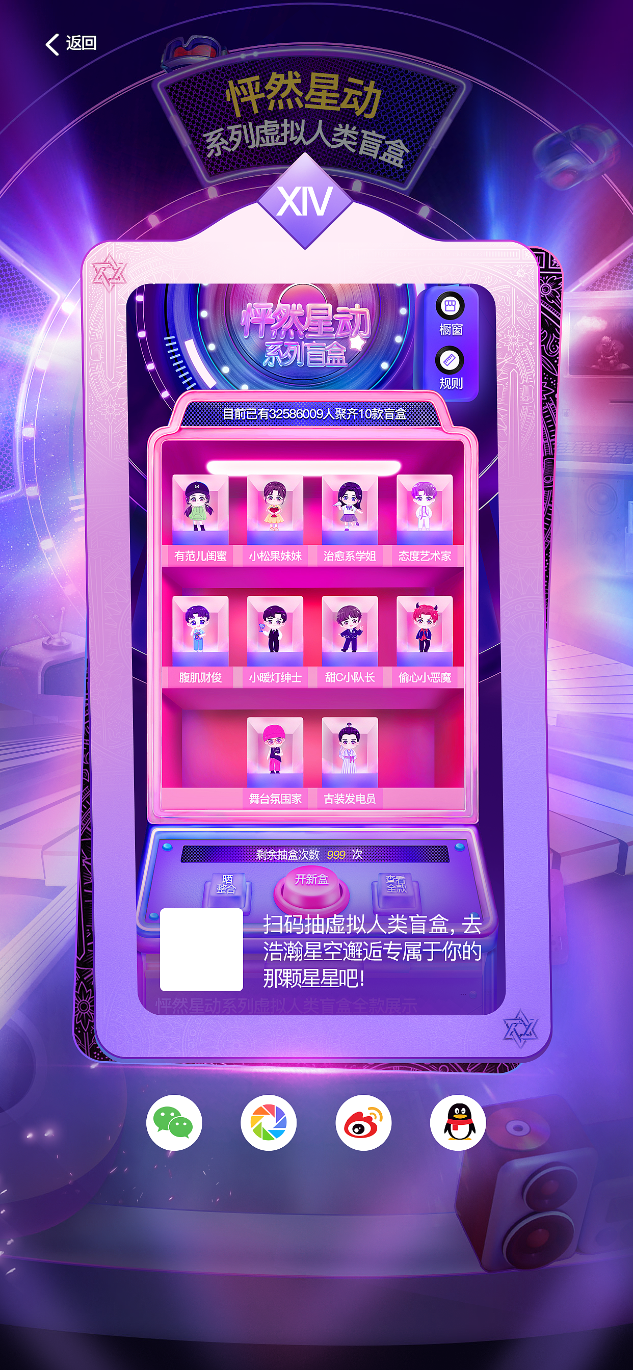 小冰X Eva虚拟人类怦然星动盲盒（图ZMjg3MTE4MDQ4） - APP界面 - 站酷设计师师出秦门原创素材 - 站酷ZCOOL