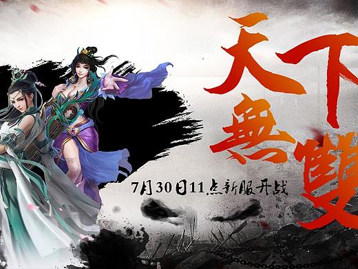 游戏宣传banner图
