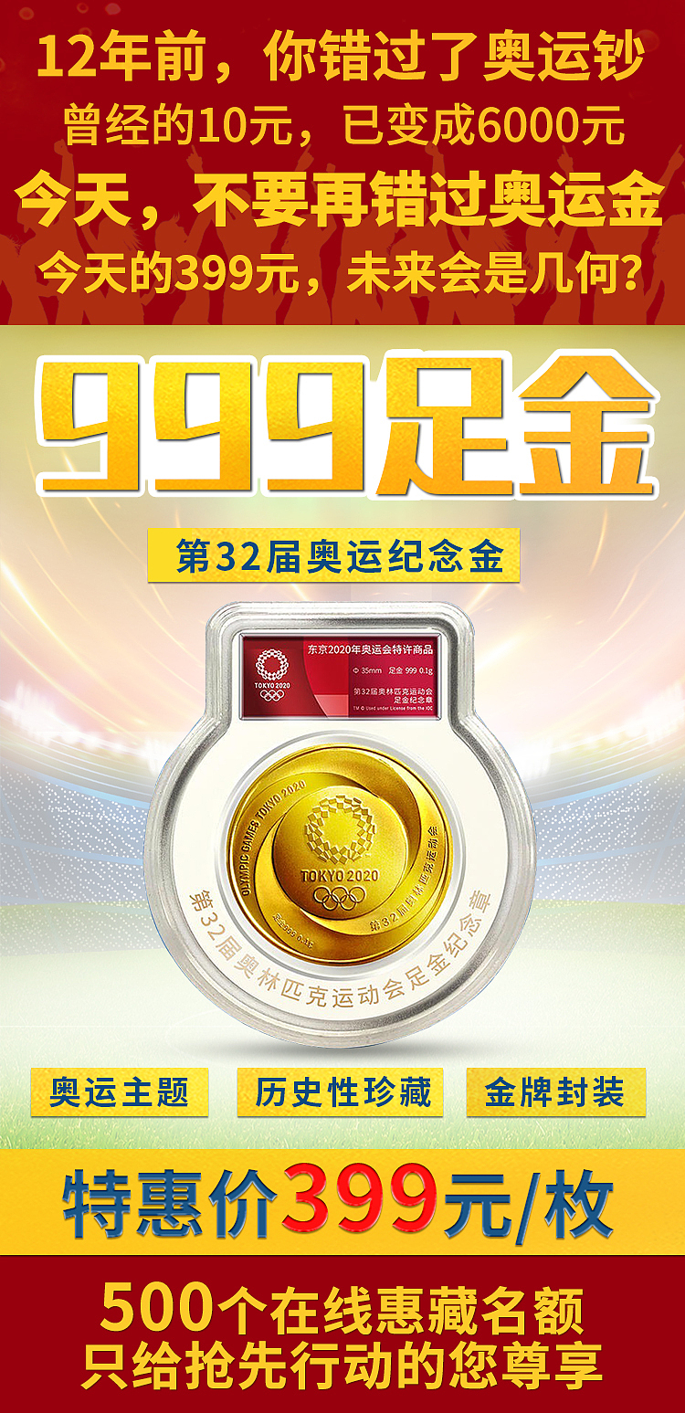 奥运足金纪念章,延期奥运5年一届,双奥主题