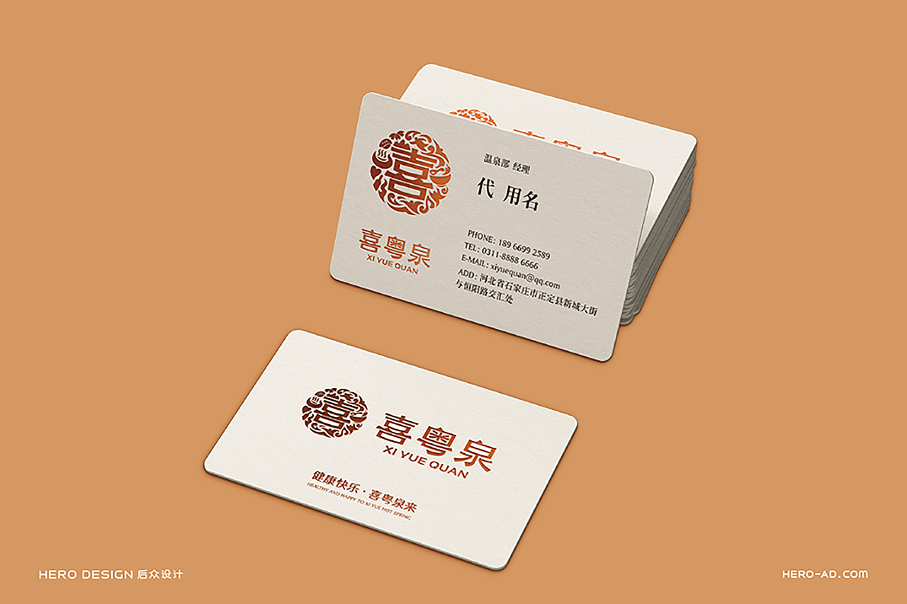 喜粤泉品牌形象建设(图ZMjc5MjYxODY0) - 品牌 - 站酷设计师后众设计原创素材 - 站酷ZCOOL