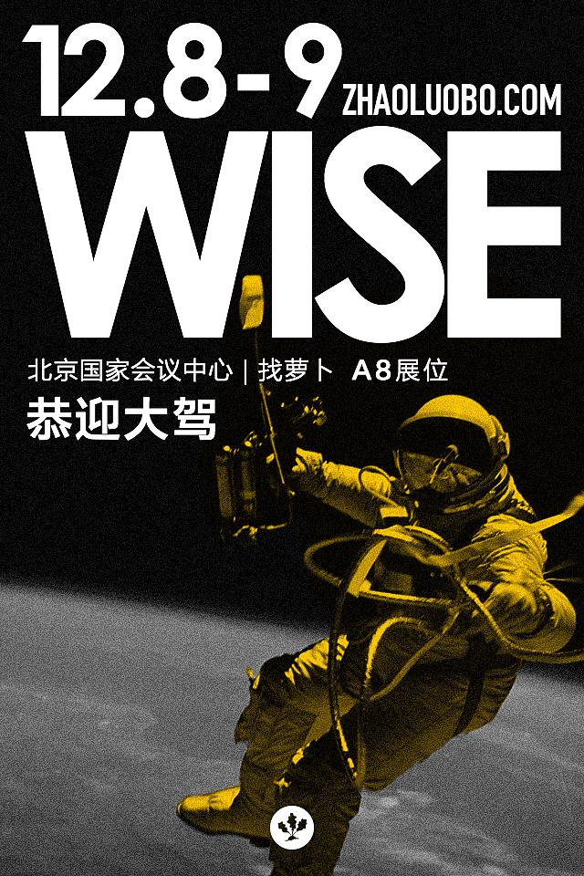 WISE大会（图ZNDEyMzA5MTI=） - 运营设计 - 站酷设计师873964704oo原创素材 - 站酷ZCOOL