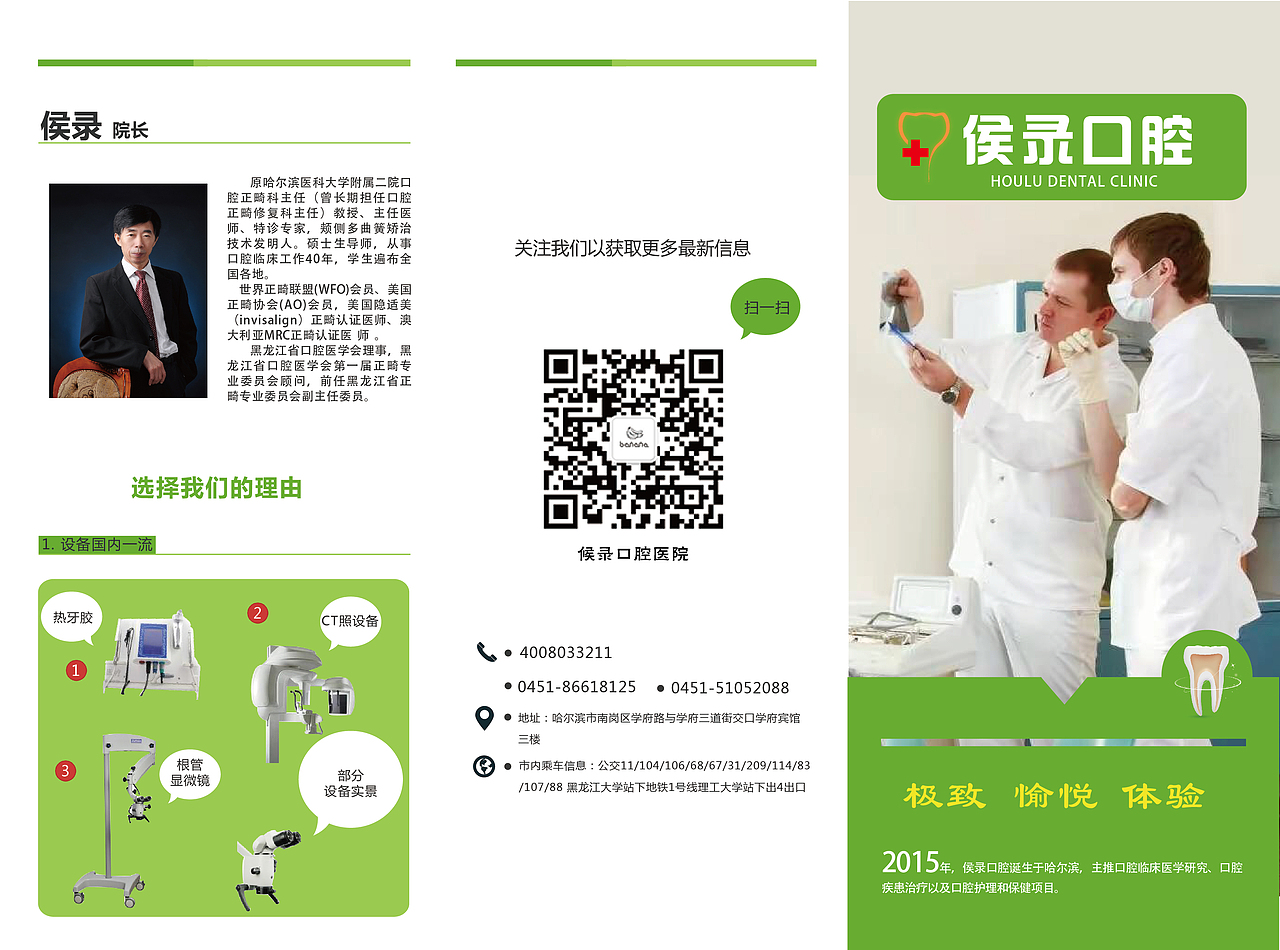 三折页-侯录口腔（图ZNzA5NjUyODQ=） - 宣传物料 - 站酷设计师刘洋827原创素材 - 站酷ZCOOL