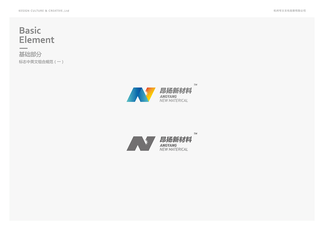 马鞍山昂扬新材料科技有限公司VI设计