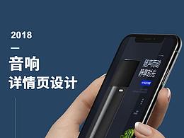 音响详情
