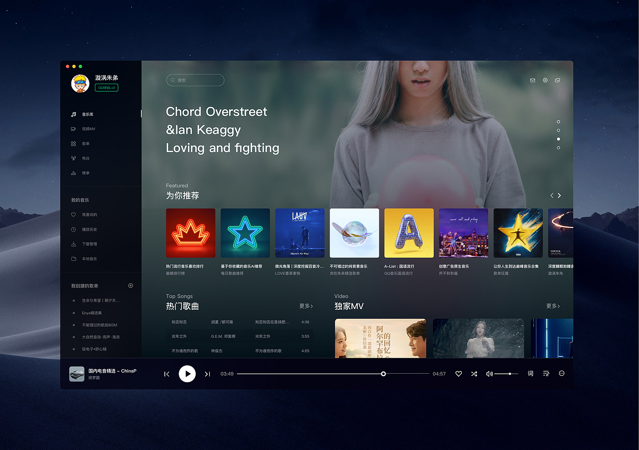 QQ音乐 for mac | 暗黑主题UI概念设计（图ZMTgyMDU4Njcy） - 软件界面 - 站酷设计师漩涡朱弟原创素材 - 站酷ZCOOL