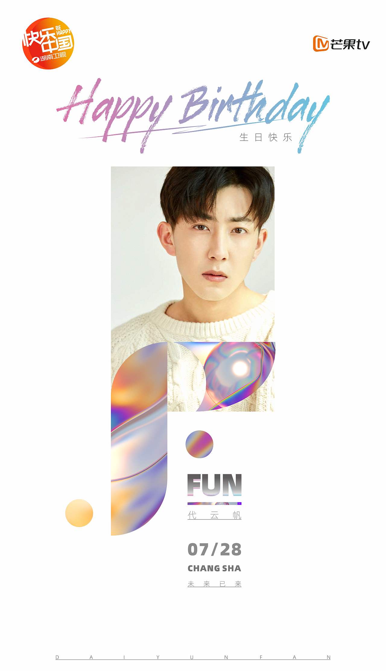 芒果TV艺人宣发 测试题（图ZMjE0NzY3NTE2） - 海报 - 站酷设计师小du杜原创素材 - 站酷ZCOOL