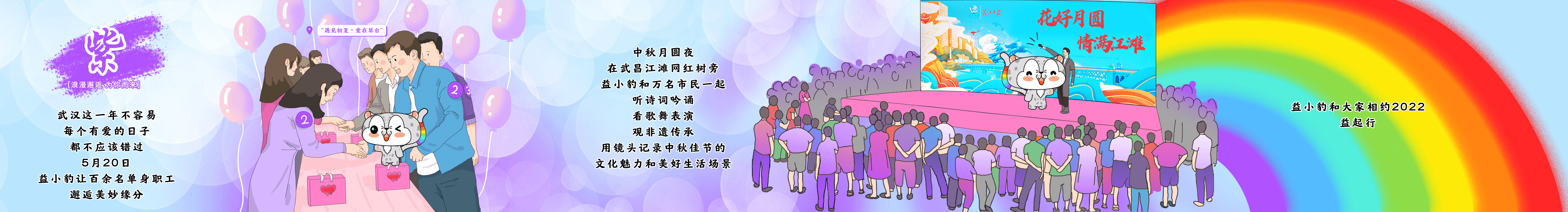 【微信长图】——年度公益盛典(总结篇)