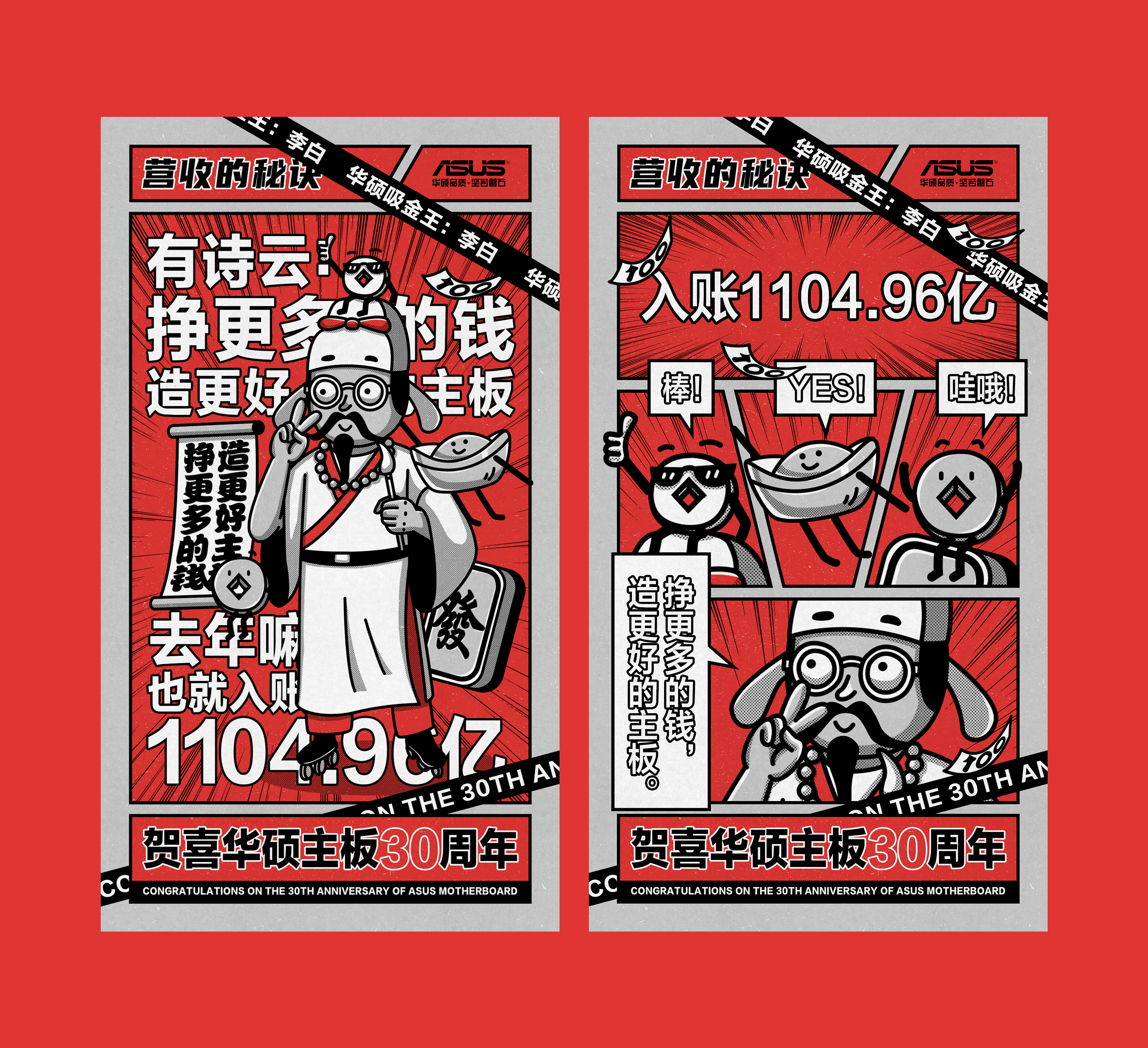 贺喜华硕主板30周年