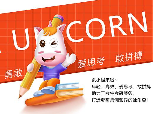 独角兽IP形象创作