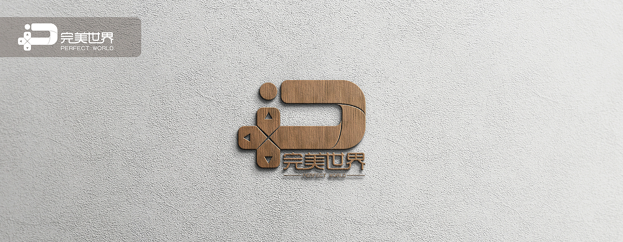 完美世界logo（图ZNjU1MDMxODg=） - Logo - 站酷设计师han282940034原创素材 - 站酷ZCOOL