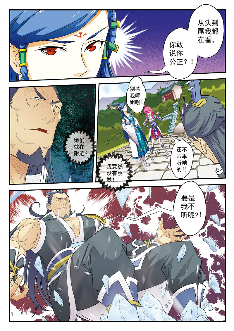 仙侠世界 第十三话