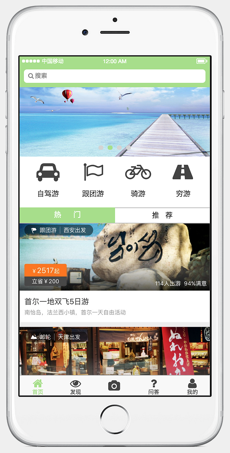 高保真“游方”APP