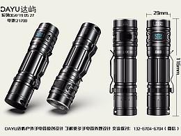 戶外手電筒外觀設(shè)計(jì) OG系列3