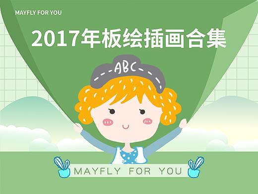 2017板绘插图整合（二）（个人主页-ZMjgwMTc0NjA=） - 图案 - 站酷设计师蜉蝣forU原创素材 - 站酷ZCOOL