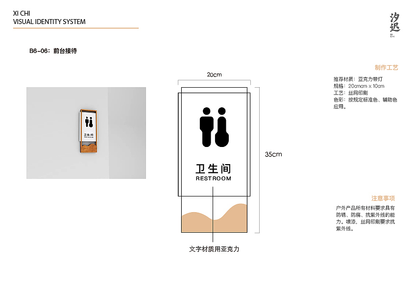 汐迟-企业识别系统手册
