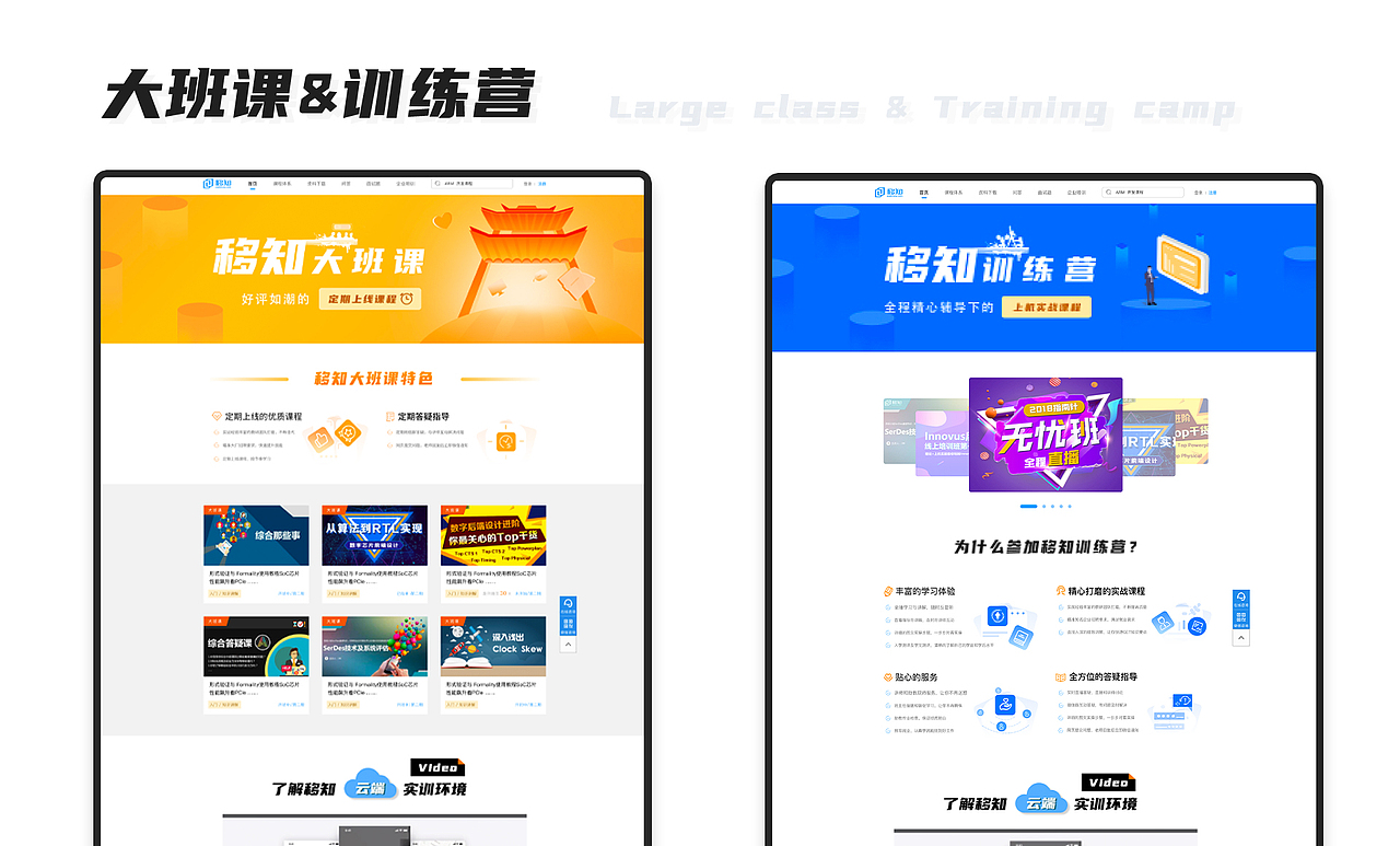 移知在线教育web设计
