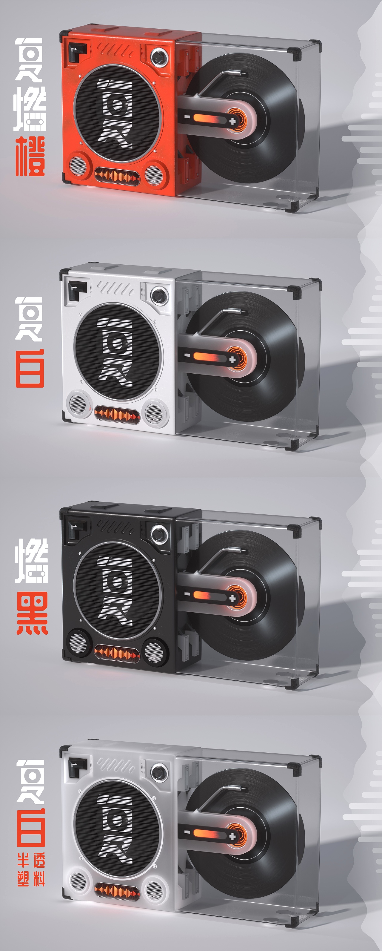 《复燃》-复古蓝牙音响品牌概念设计#三维#产品#详情页