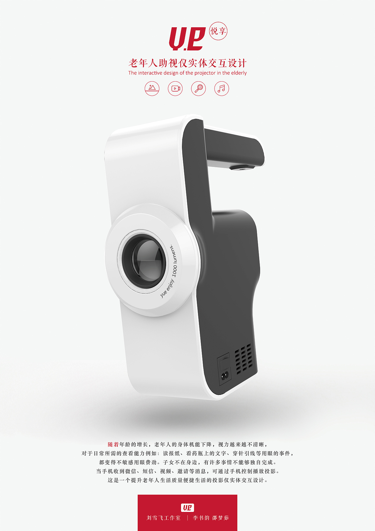 悦享老年人助视仪实体交互设计 毕业设计|工业/产品|人机交互|月光