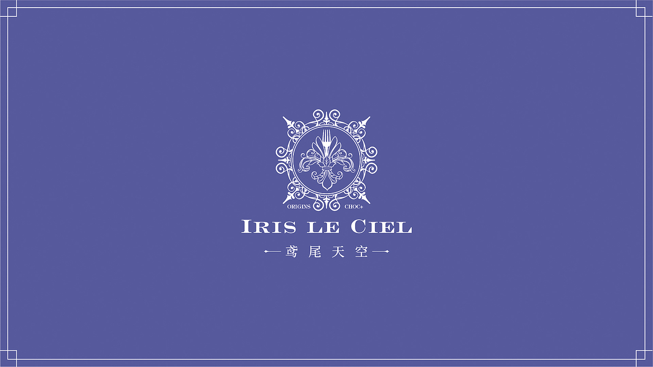 Iris Le Ciel 上海鸢尾天空餐厅品牌形象设计   EVIE & Co.