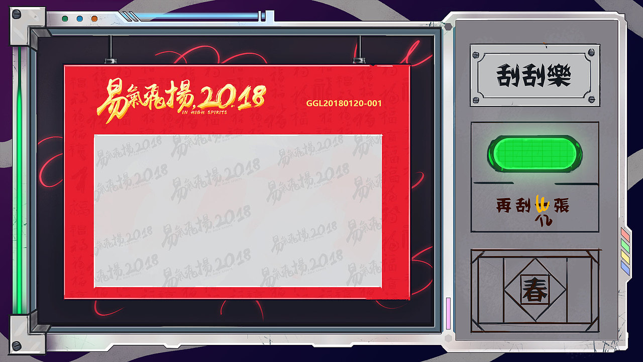 单位年会用到的H5——抽奖系统（图ZMTA4MzY0MDky） - 游戏UI - 站酷设计师没有神笔的阿良原创素材 - 站酷ZCOOL