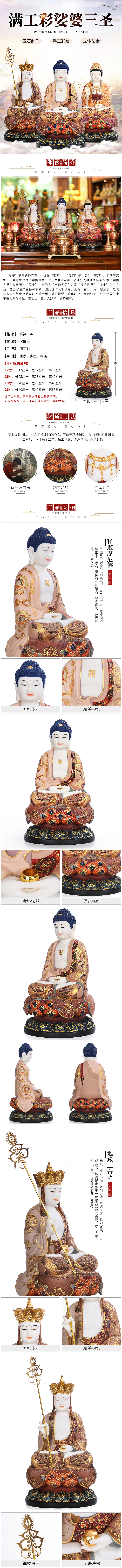 满彩娑婆三圣 佛教用品拍摄 详情设计