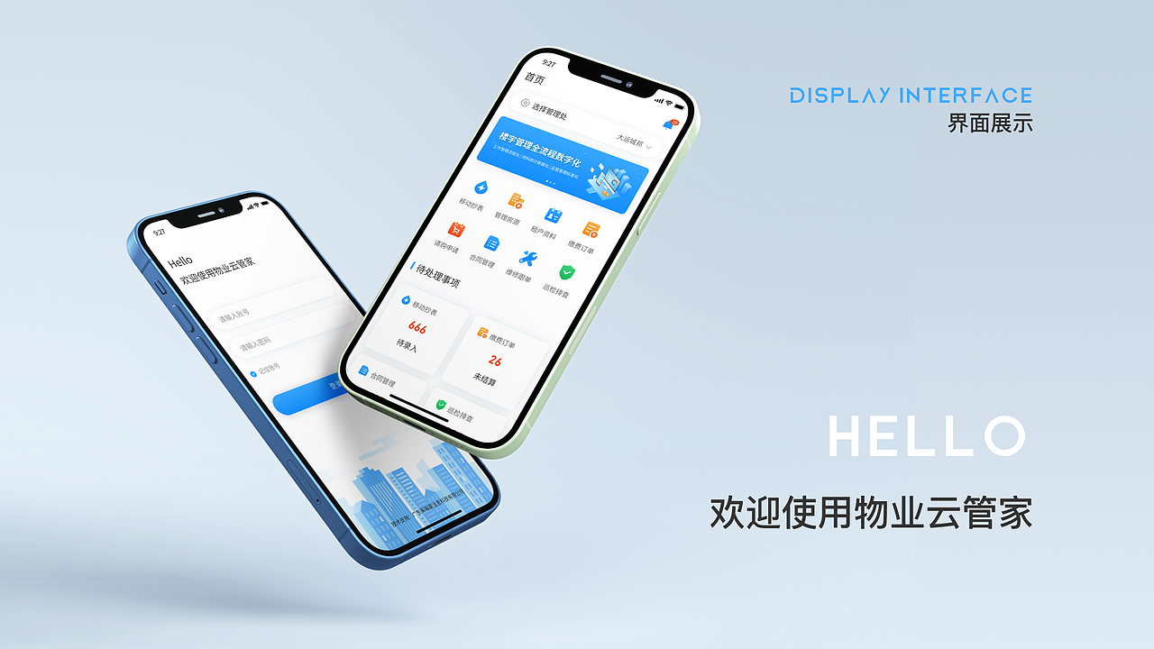 物业管理系统项目design(图ZMjc0NzI0Mzc2) - APP界面 - 站酷设计师飞鸟与鱼设计原创素材 - 站酷ZCOOL