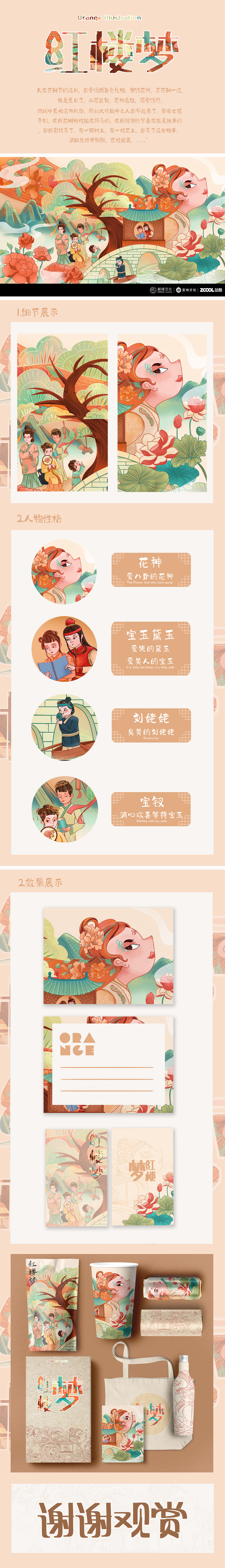 红楼梦—芒种饯花神（图ZMzA2OTM3NjUy） - 商业插画 - 站酷设计师橘闲子原创素材 - 站酷ZCOOL
