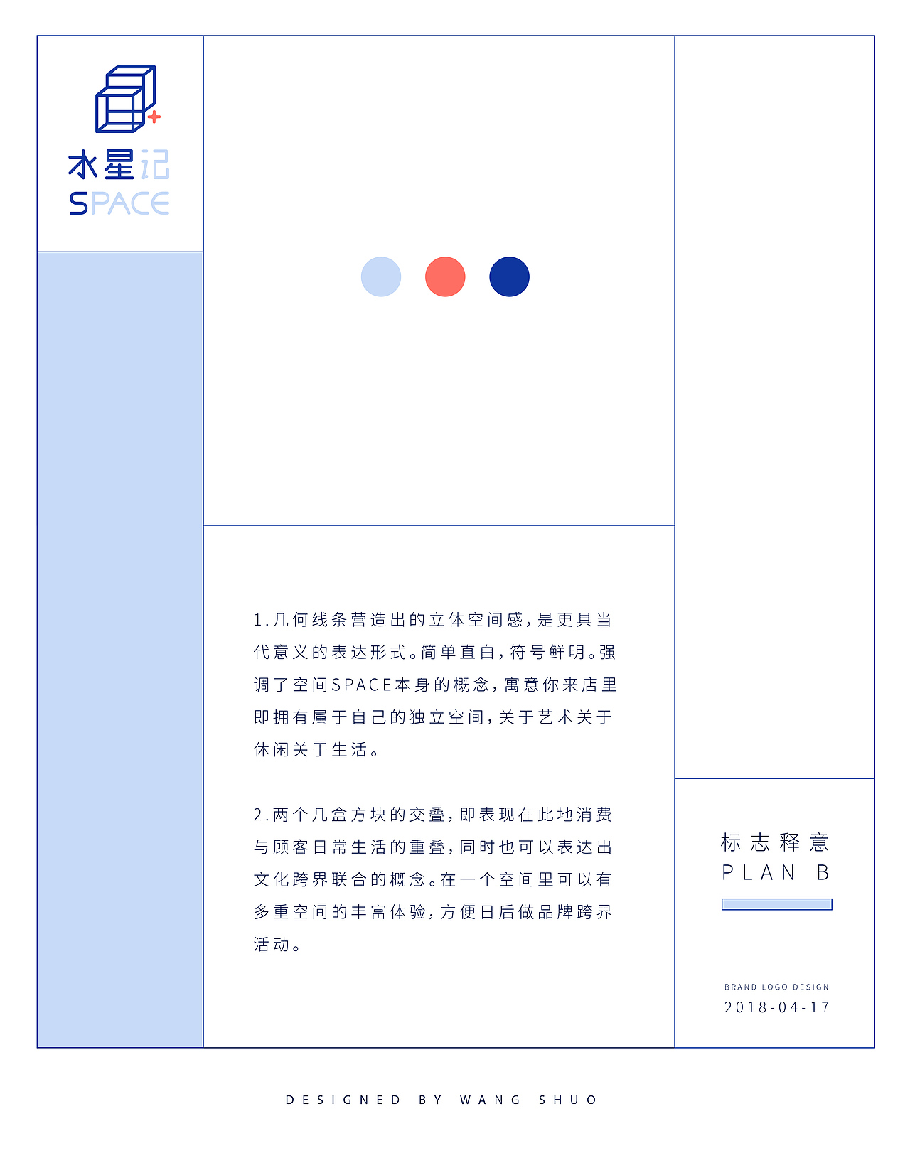 LOGO | 水星记SPACE 店铺&标志设计（图ZMTE0MTg4MzA4） - Logo - 站酷设计师wangshuo_o原创素材 - 站酷ZCOOL
