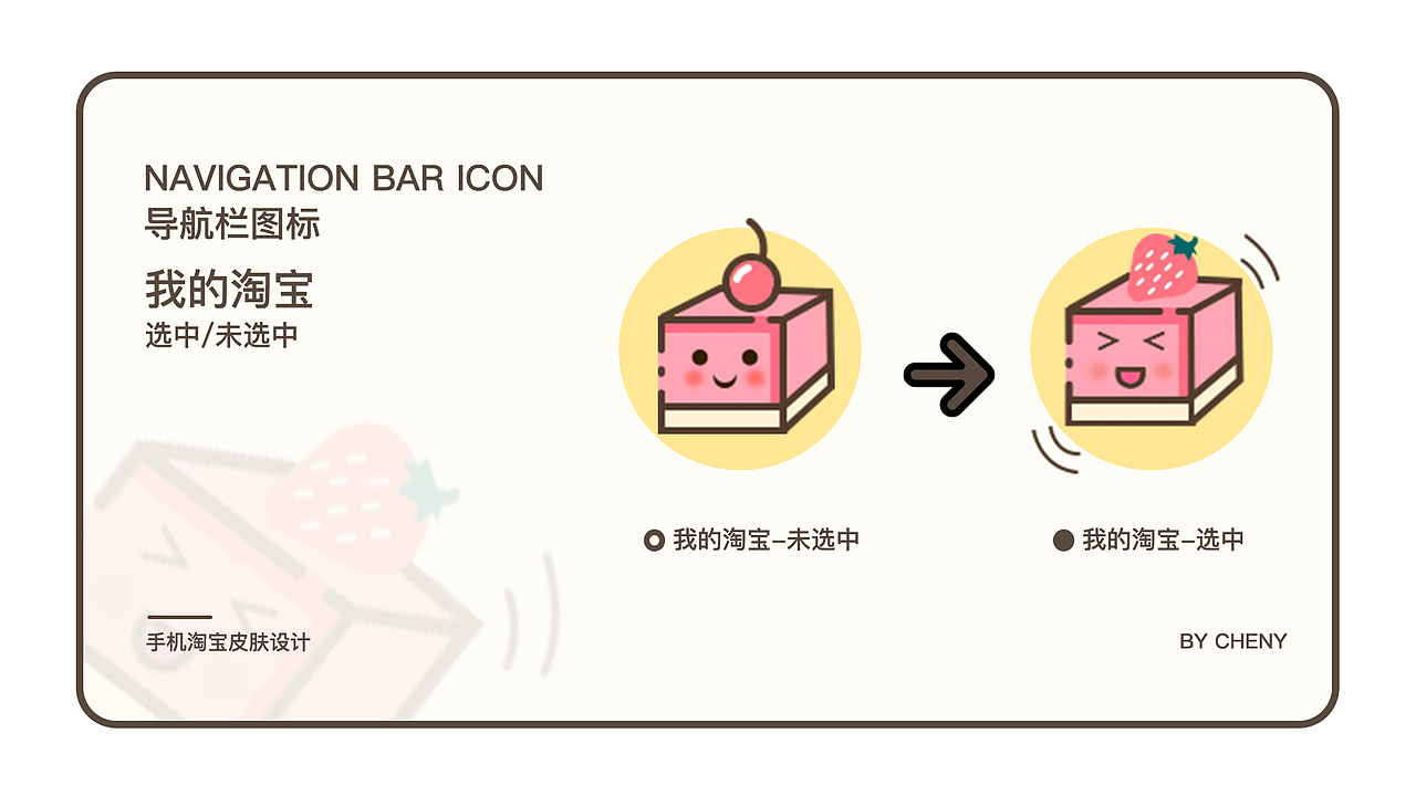 原创作品：淘宝皮肤「一緒に食べましょう」