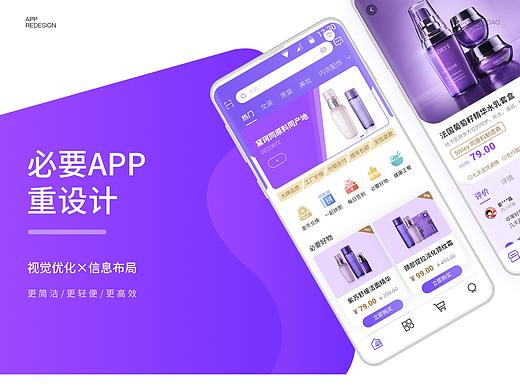 必要商城APP重设计