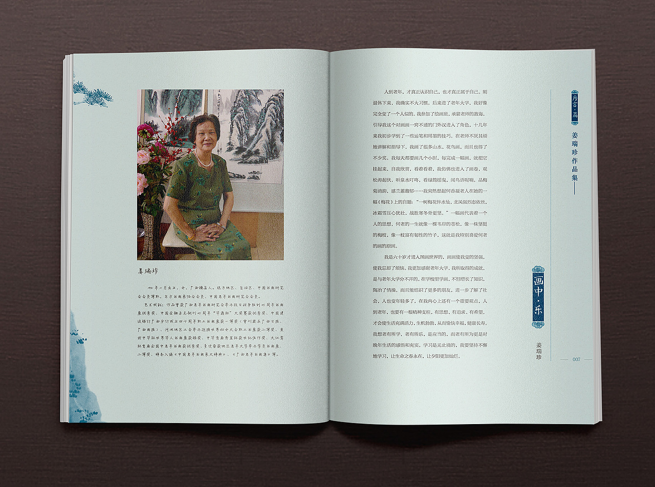 画册——姜瑞珍个人画册