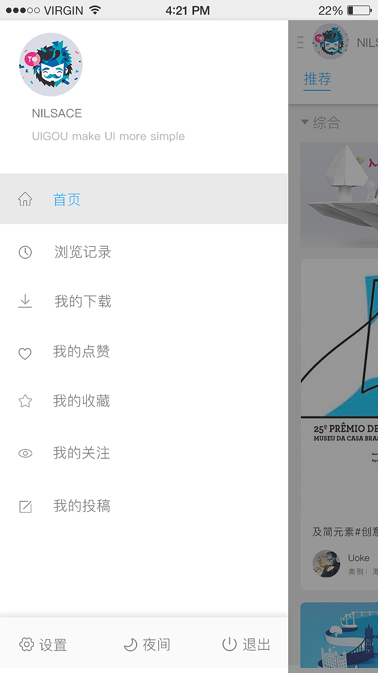 APP界面设计《UIGOU》