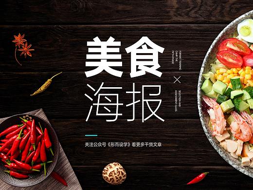 说真的，美食海报其实很简单
