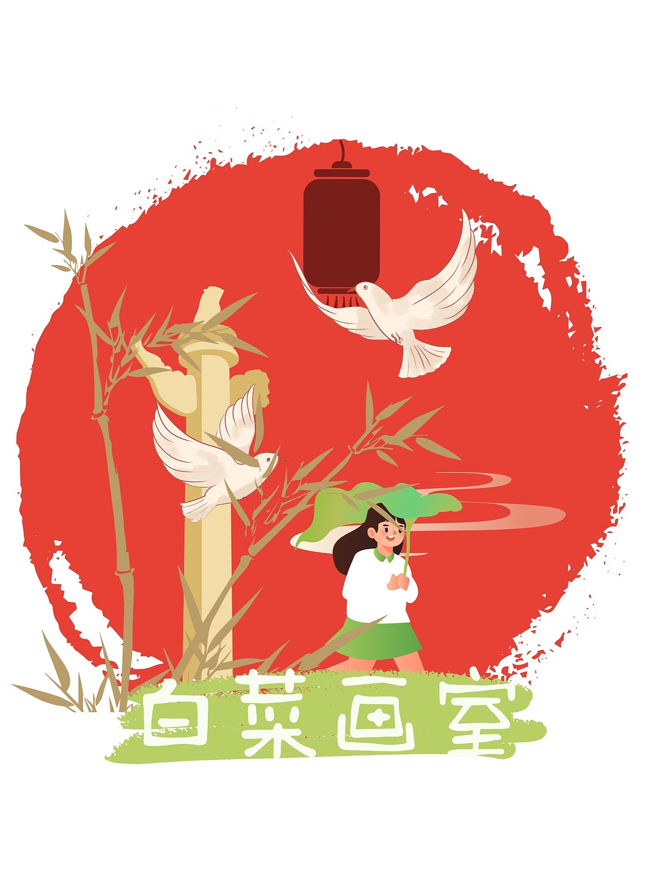 插画之约稿（图ZMjYxNjcxNjM2） - 商业插画 - 站酷设计师一捆白菜的白菜原创素材 - 站酷ZCOOL