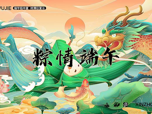 端午节（个人主页-ZNTg1OTEzMDg=） - 商业插画 - 站酷设计师好吃坚果原创素材 - 站酷ZCOOL