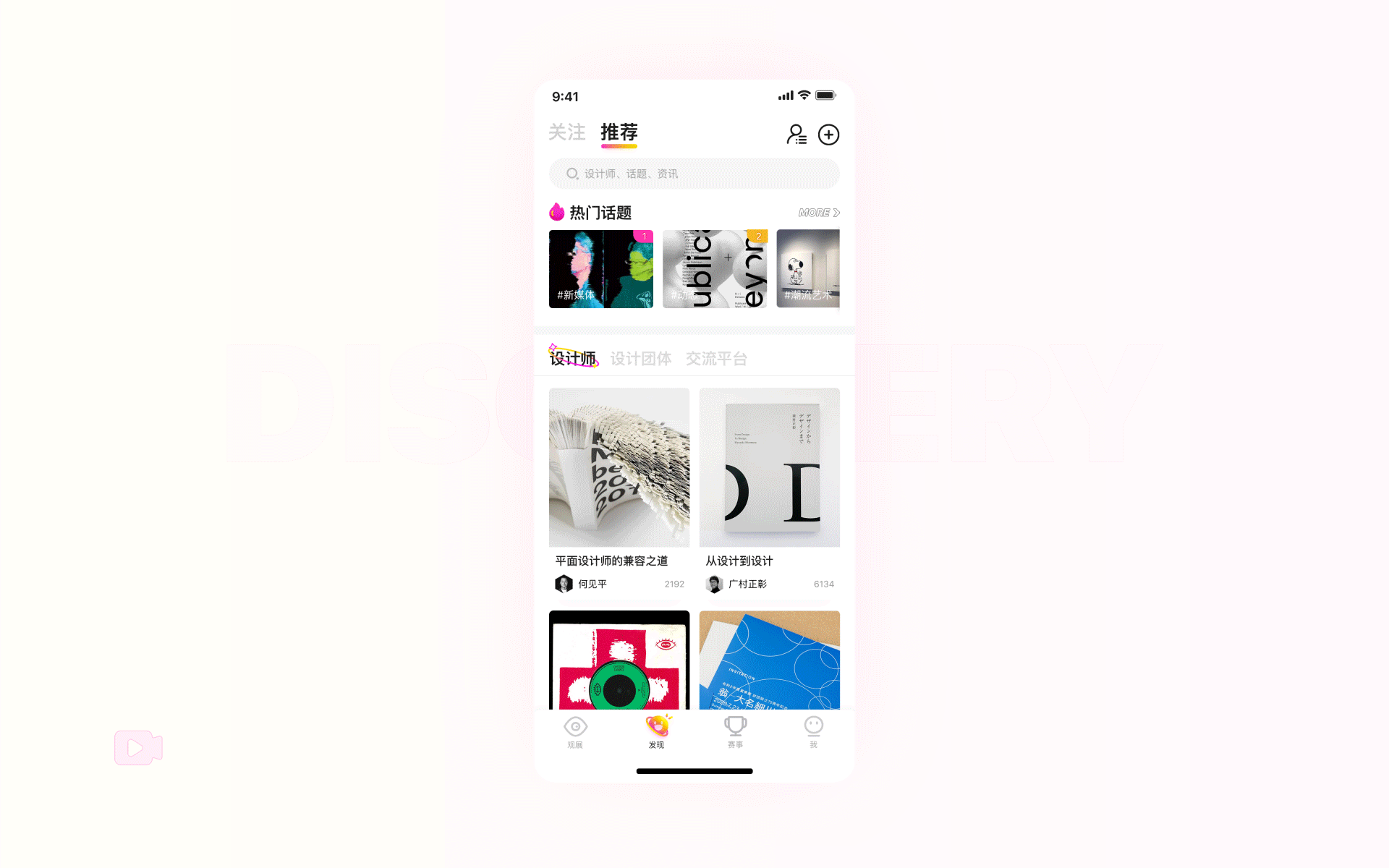 有个展 | 设计展讯App