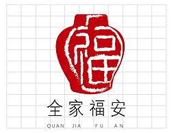全家福安LOGO标识设计