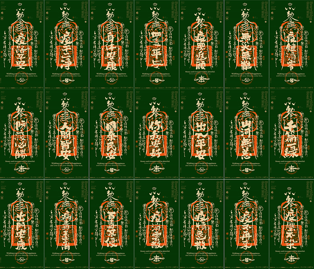 {白墨研字}黄陵野鹤|绿金防疫版幸运符系列壁纸NO.3