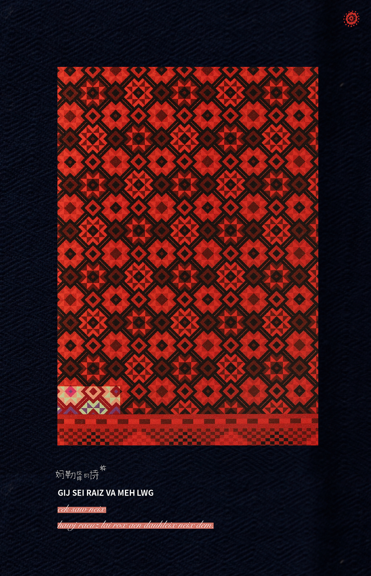 妈勒纹样的诗（图ZMjMwMjI0Mzky） - 书籍/画册 - 站酷设计师壮家清穗原创素材 - 站酷ZCOOL