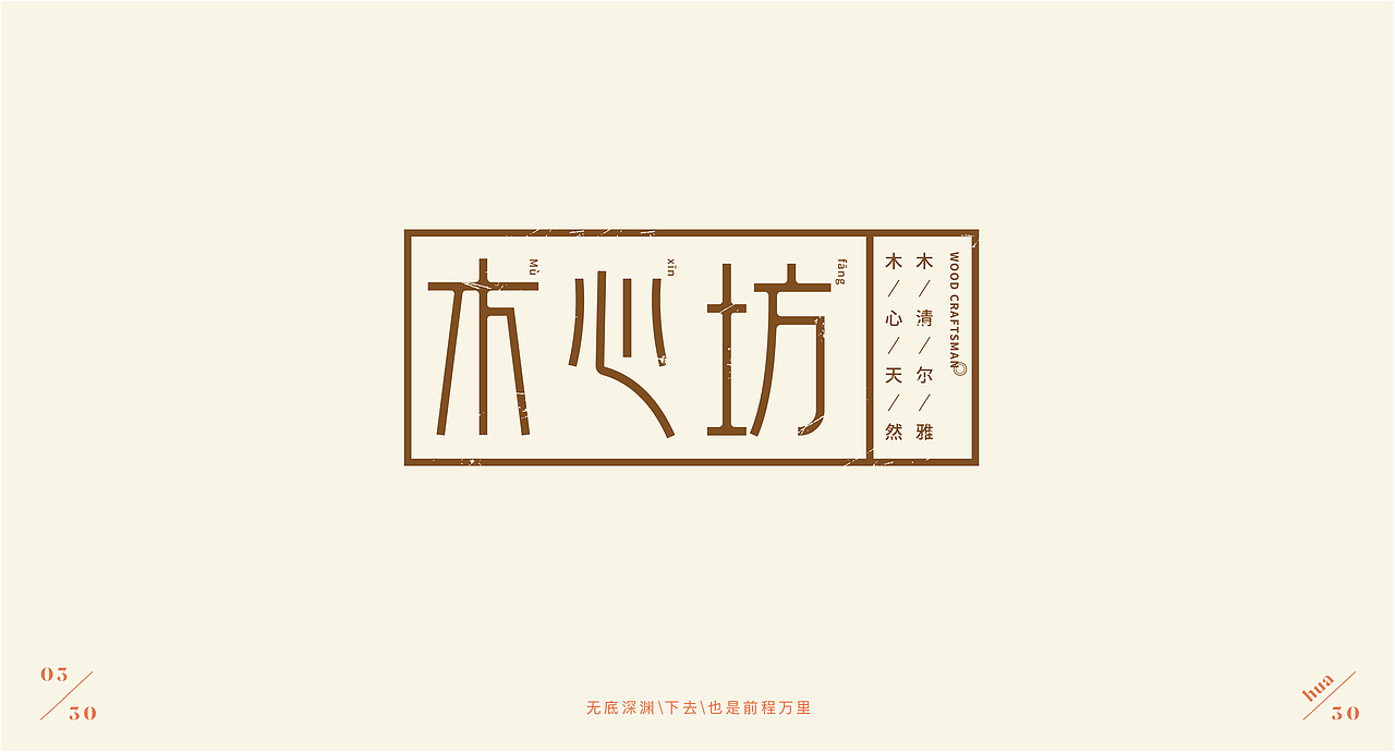 2020·字体标志合集【花花】