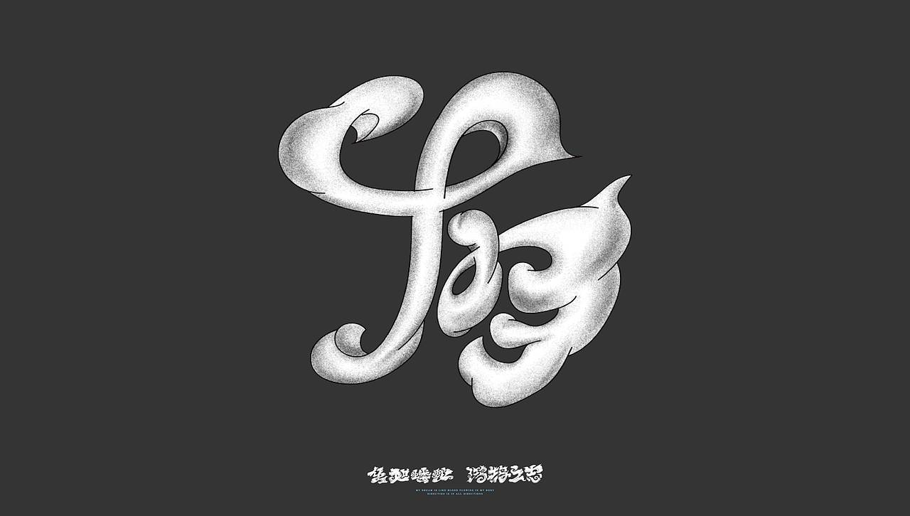 声如蝼蚁应有鸿鹄之志