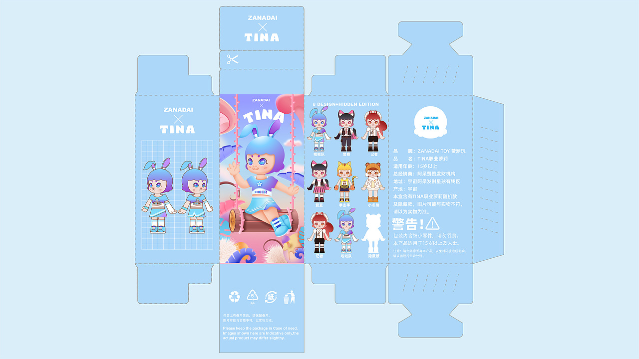 潮玩ip形象设计及盲盒包装